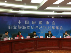 妇女旅游委员会2016年年会在广西桂林召开